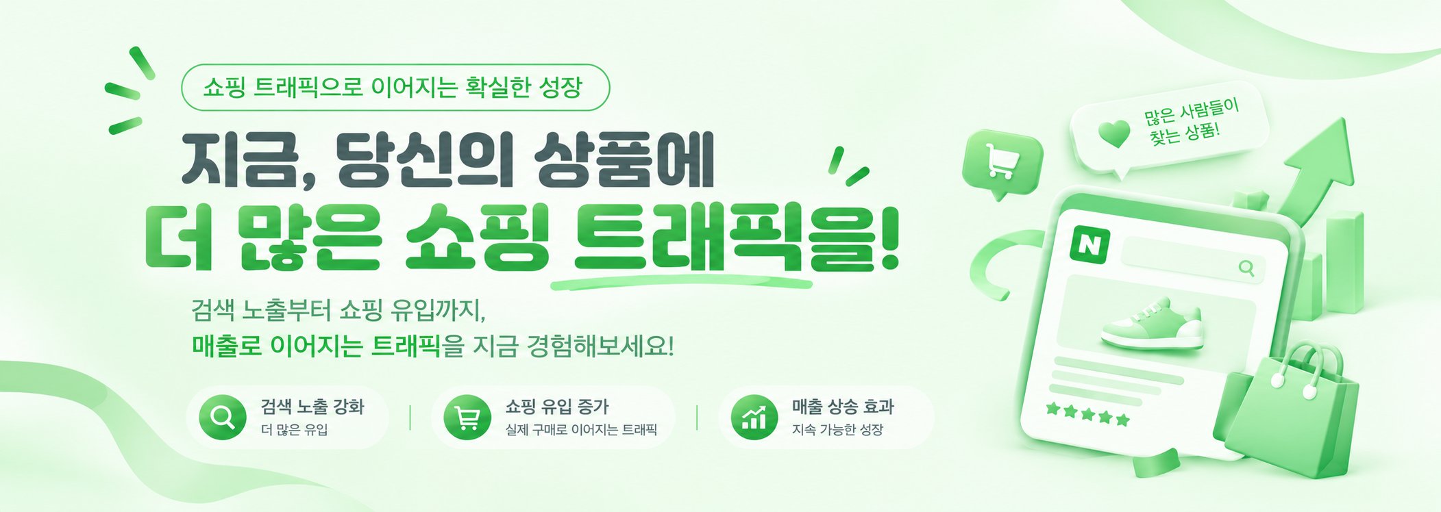 쇼핑 트래픽 배너
